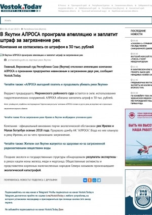 Обложка Электронного документа: В Якутии АЛРОСА проиграла апелляцию и заплатит штраф за загрязнение рек. Компания не согласилась со штрафом в 30 тыс. рублей 