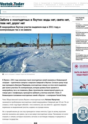 Обложка Электронного документа: Забота о многодетных в Якутии: воды нет, света нет, газа нет, дорог нет. В микрорайоне Якутска участки выделили еще в 2011 году, а коммуникации так и не завезли: [с комментариями члена Общественной палаты Якутии и многодетной матери Натальи Мухортовой]
