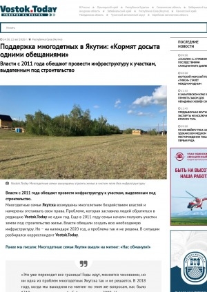Обложка Электронного документа: Поддержка многодетных в Якутии: "Кормят досыта одними обещаниями". Власти с 2011 года обещают провести инфраструктуру к участкам, выделенным под строительство: [с комментариями члена Общественной палаты Якутии Натальи Мухортовой]
