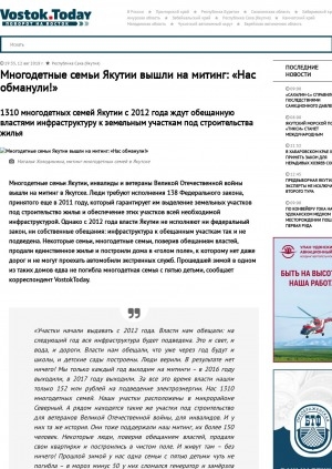 Обложка Электронного документа: Многодетные семьи Якутии вышли на митинг: "Нас обманули!" 1310 многодетных семей Якутии с 2012 года ждут обещанную властями инфраструктуру к земельным участкам под строительства жилья: [с комментариями активистки, многодетной матери и организатора митинга Натальи Холодининой]