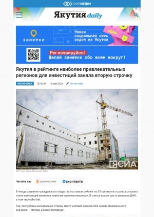 Обложка Электронного документа: Якутия в рейтинге наиболее привлекательных регионов для инвестиций заняла вторую строчку