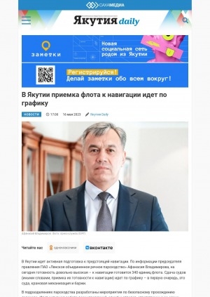 Обложка Электронного документа: В Якутии приемка флота к навигации идет по графику