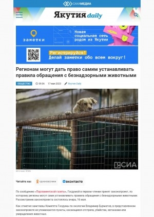 Обложка Электронного документа: Регионам могут дать право самим устанавливать правила обращения с безнадзорными животными