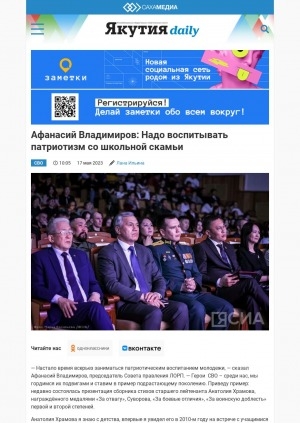 Обложка Электронного документа: Афанасий Владимиров: Надо воспитывать патриотизм со школьной скамьи: [по материалам беседы с председателем Совета правления ЛОРП]