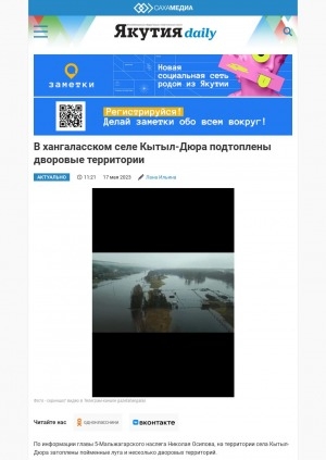 Обложка Электронного документа: В хангаласском селе Кытыл-Дюра подтоплены дворовые территории