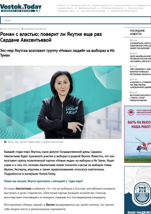 Обложка Электронного документа: Роман с властью: поверит ли Якутия еще раз Сардане Авксентьевой. Экс-мэр Якутска возглавит группу "Новых людей" на выборах в Ил Тумэн: [с комментариями главы "Политической экспертной группы" Константина Калачева]