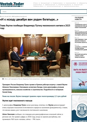 Обложка Электронного документа: "И к исходу декабря вам родим богатыря…" Глава Якутии пообещал Владимиру Путину миллионного жителя в 2023 году: [к итогам встречи с президентом Российской Федерации] 