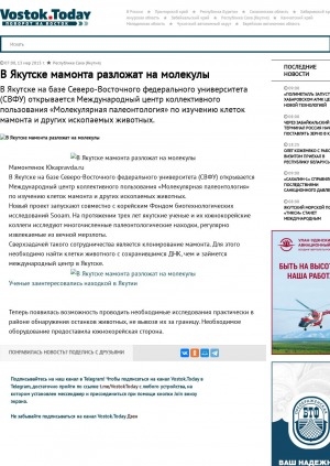 Обложка Электронного документа: В Якутске мамонта разложат на молекулы: [об открытии на базе Северо-Восточного федерального университета Международного центра коллективного пользования "Молекулярная палеонтология" по изучению клеток мамонта и других ископаемых животных]