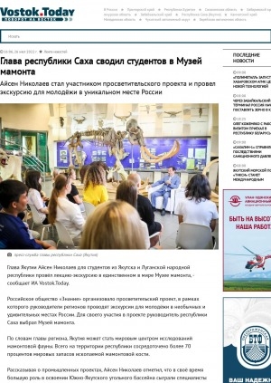 Обложка Электронного документа: Глава республики Саха сводил студентов в Музей мамонта. Айсен Николаев стал участником просветительского проекта и провел экскурсию для молодёжи в уникальном месте России