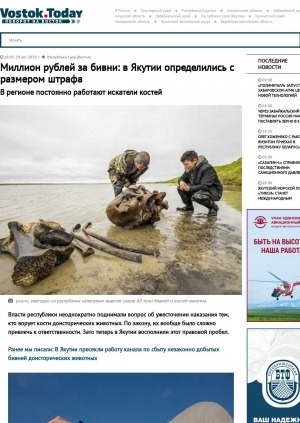 Обложка Электронного документа: Миллион рублей за бивни: в Якутии определились с размером штрафа. В регионе постоянно работают искатели костей