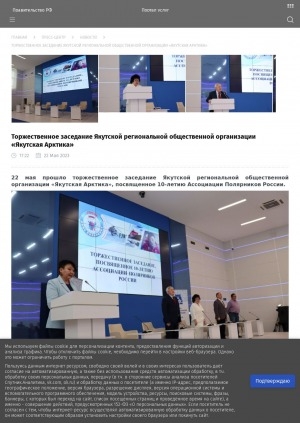 Обложка Электронного документа: Торжественное заседание Якутской региональной общественной организации "Якутская Арктика": [к 10-летию Ассоциации Полярников России]