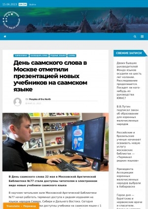 Обложка Электронного документа: День саамского слова в Москве отметили презентацией новых учебников на саамском языке: [с комментариями руководителя Московской арктической библиотеки N 77, этнографа Олеси Полуниной, сотрудника библиотеки, филолога Федора Волкова]