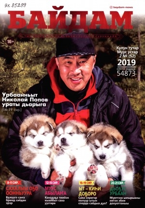 Обложка Электронного документа: Байдам: тыа сирин хоһуун дьонун суолдьут сурунаала
