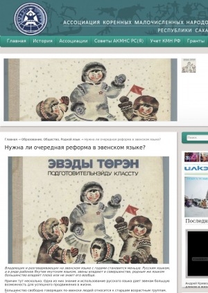Обложка Электронного документа: Нужна ли очередная реформа в эвенском языке?