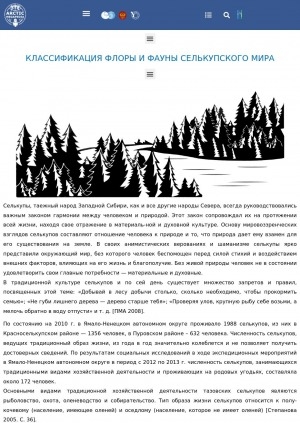 Обложка Электронного документа: Классификация флоры и фауны селькупского мира: [из книги “Традиционная культура северных селькупов”]