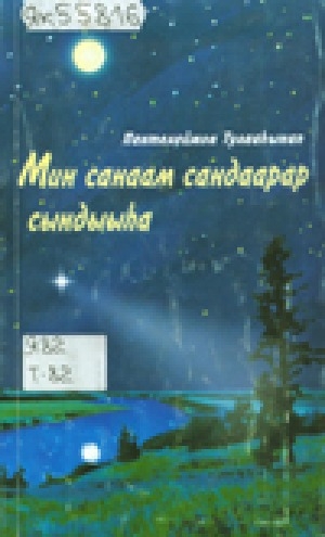 Обложка Электронного документа: Кымыс ырыата