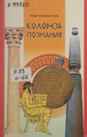 Обложка Электронного документа: Колодезь Познания: драма