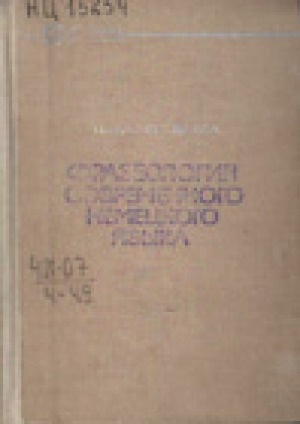 Обложка Электронного документа: Фразеология современного немецкого языка