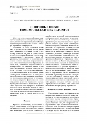 Обложка Электронного документа: Индигенный подход в подготовке будущих педагогов <br>An indigenous approach to training future teachers