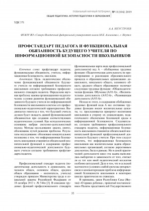 Обложка Электронного документа: Профстандарт педагога и функциональная обязанность будущего учителя по информационной безопасности школьников <br>Professional standard for teachers of information security at school and their functional responsibilities