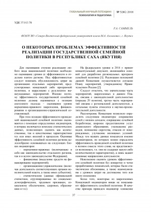 Обложка Электронного документа: О некоторых проблемах эффективности реализации государственной семейной политики в Республике Саха (Якутия) <br>Some of the challenges of effective implementation of state family policy in the Republic of Sakha (Yakutia)