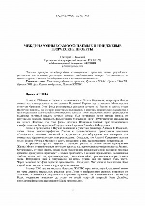 Обложка Электронного документа: Международные самоокупаемые и имиджевые творческие проекты