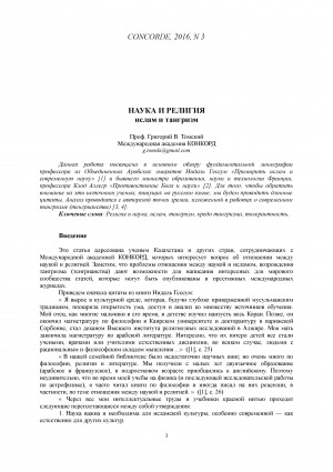 Обложка Электронного документа: Наука и религия ислам и тангризм