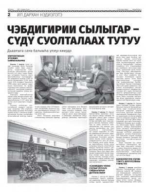 Обложка Электронного документа: Чэбдигирдии сылыгар сүдү суолталаах тутуу: [Ил Дархан А. С. Николаев нэдиэлэтээҕи үлэтин туһунан]