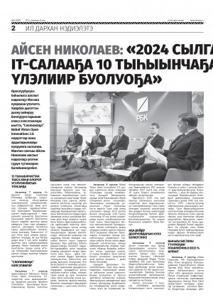 Обложка Электронного документа: Айсен Николаев: "2022 сылга IT-саалаҕа 10 тыыһынчаҕа тиийэ киһи үлэлиир буолуоҕа": [Ил Дархан Айсен Сергеевич Николаев үлэтин сүрүн түгэннэрин билиһиннэрии]