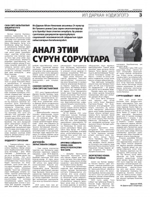 Обложка Электронного документа: Анал этии сүрүн соруктара: [Ил Дархан Айсен Сергеевич Николаев Ил Түмэҥҥэ, уопсастыбаннаска туһаайбыт Анал этиитин туһунан]