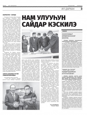 Обложка Электронного документа: Нам улууһун сайдар кэскилэ: [Ил Дархан А. С. Николаев Нам улууһугар сырыытын туһунан]