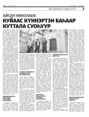 Обложка Электронного документа: Айсен Николаев: Куйаас күннэртэн баһаар куттала суоһуур: [Ил Дархан үлэтин кэрчиктэрэ]