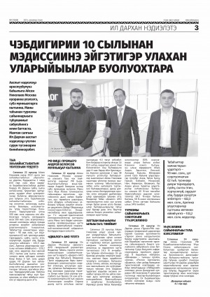 Обложка Электронного документа: Чэбдигирии 10 сылынан мэдиссиинэ эйгэтигэр улахан уларыйыылар буолуохтара: [[Ил Дархан А. Николаев үлэтин сүрүн түгэннэрин билиһиннэрии]