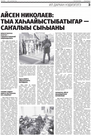 Обложка Электронного документа: Айсен Николаев: Тыа хаһаайыстыбатыгар саҥалыы сыһыаны: [Саха Өрөспγγбγлγкэтин Ил Дархан нэдиэлэтээҕи үлэтин туһунан]