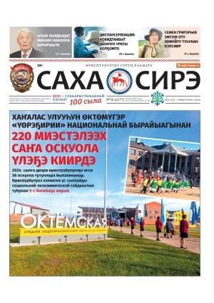 Обложка Электронного документа: Саха сирэ