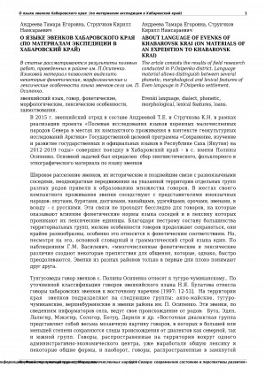 Обложка Электронного документа: О языке эвенков Хабаровского края (по материалам экспедиции В Хабаровский край) <br>About language of evenks of Khabarovsk krai (on materials of an expedition to Khabarovsk krai)