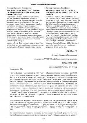 Обложка Электронного документа: Числовое пространство олонхо С. С. Яковлева - Эрилик Эристиин "Буура Дохсун" <br>Numerals in olonkho "Buura Dokhsun" by S. S. Yakovlev - Erilik Eristin