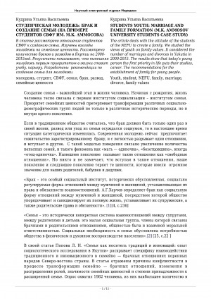 Обложка Электронного документа: Студенческая молодежь: брак и создание семьи (на примере студентов СВФУ ИМ. М. К. Аммосова) <br>Students youth: marriage and family formation (M. K. Ammosov university students case study)