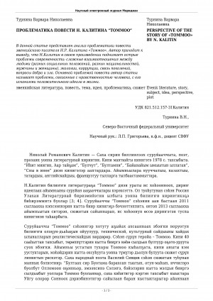 Обложка Электронного документа: Проблематика повести Н. Калитина "Томмоо" <br>Perspective of the story of "Tommoo" by N. Kalitin