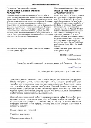 Обложка Электронного документа: Образ осени в лирике Дмитрия Апросимова <br>Image of fall in Dmitry Aprosimov’s lyrics