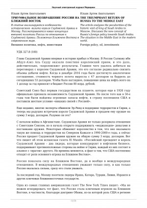 Обложка Электронного документа: Триумфальное возвращение России на Ближний Восток <br>The triumphant return of Russia to the Middle East