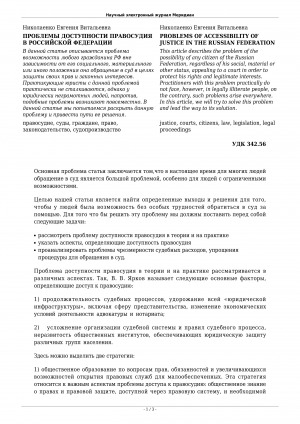 Обложка Электронного документа: Проблемы доступности правосудия в Российской Федерации <br>Problems of accessibility of justice in the Russian Federation