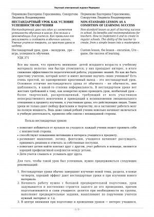 Обложка Электронного документа: Нестандартный урок как условие успешности обучения <br>Non-standard lesson as a condition of learning success