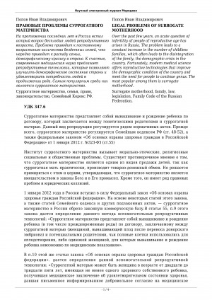 Обложка Электронного документа: Правовые проблемы суррогатного материнства <br>Legal problems of surrogate motherhood