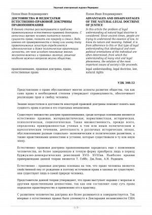 Обложка Электронного документа: Достоинства и недостатки естественно-правовой доктрины правопонимания <br>Advantages and disadvantages of the natural-legal doctrine of justice