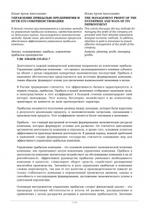 Обложка Электронного документа: Управление прибылью предприятия и пути его совершенствования <br>The management profit of the enterprise and ways of its improvement