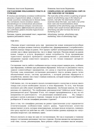 Обложка Электронного документа: Составление рекламного текста в туризме <br>Compilation of advertising copy in the industry of tourism