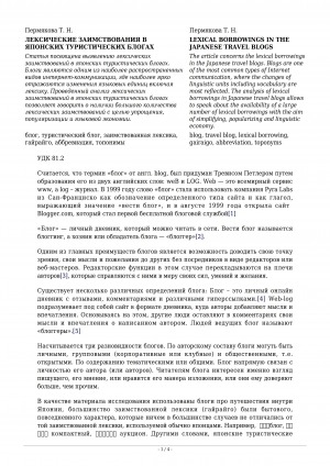 Обложка Электронного документа: Лексические заимствования в японских туристических блогах <br>Lexical borrowings in the japanese travel blogs