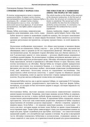 Обложка Электронного документа: Строение бубна у народа саха <br>The structure of a tambourine among the peoplе of the sakha