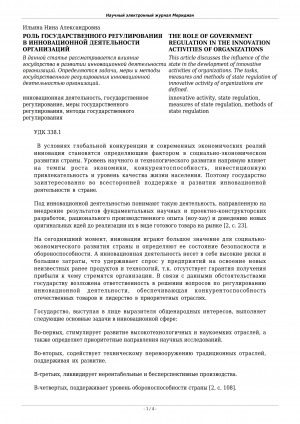 Обложка Электронного документа: Роль государственного регулирования в инновационной деятельности организаций <br>The role of government regulation in the innovation activities of organizations